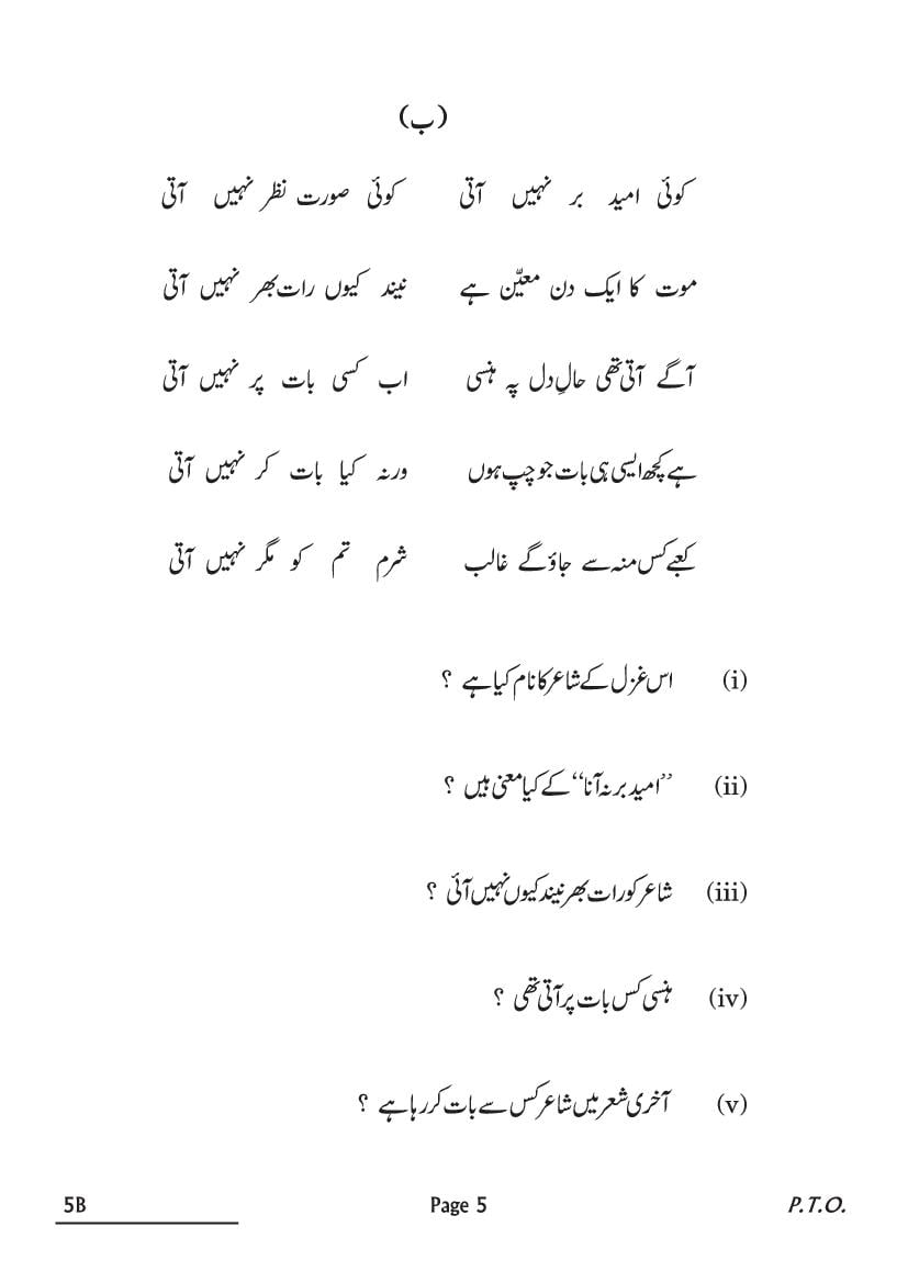 CBSE Class 10 Question Paper 2022 Urdu B PDF With Solution