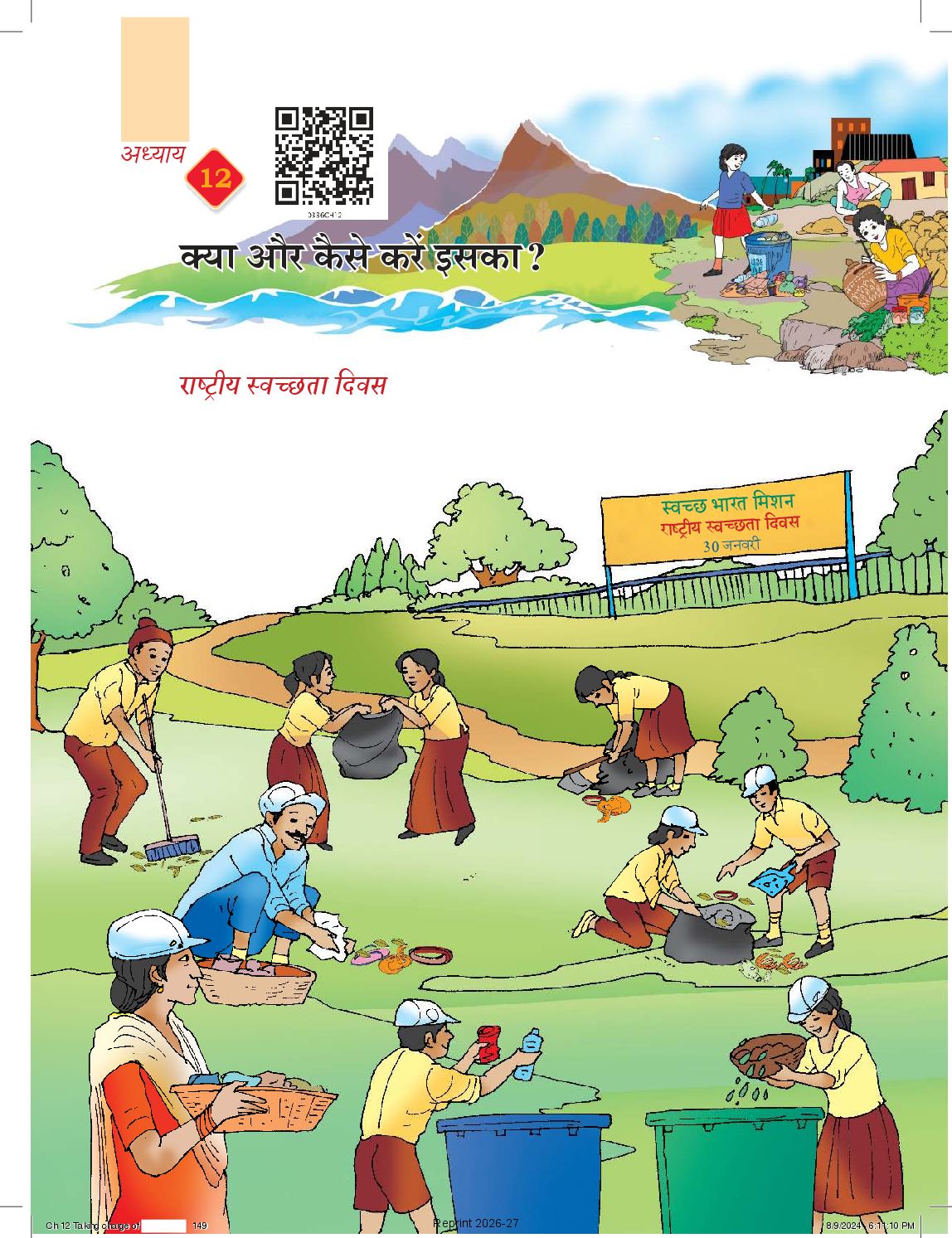 NCERT Book Class 3 The World Around Us (Hamara Adhbhut Sansar) Chapter 12 क्या और कैसे करें इसका? - Page 1 of 16