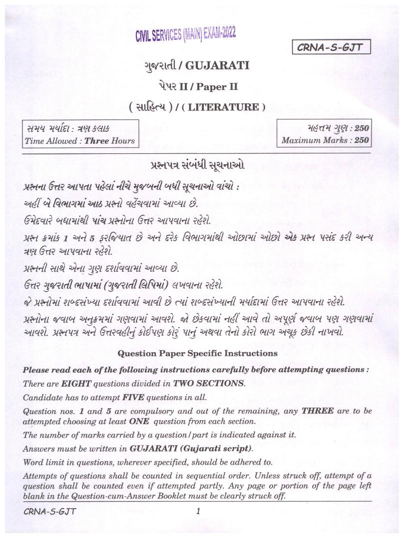 UPSC IAS 2022 Question Paper for Gujarati Literature Paper II - Page 1
