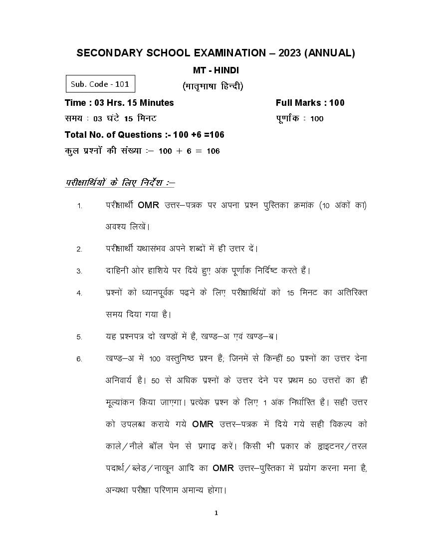 Bihar Board Class 10th Model Paper 2023 Hindi - Page 1