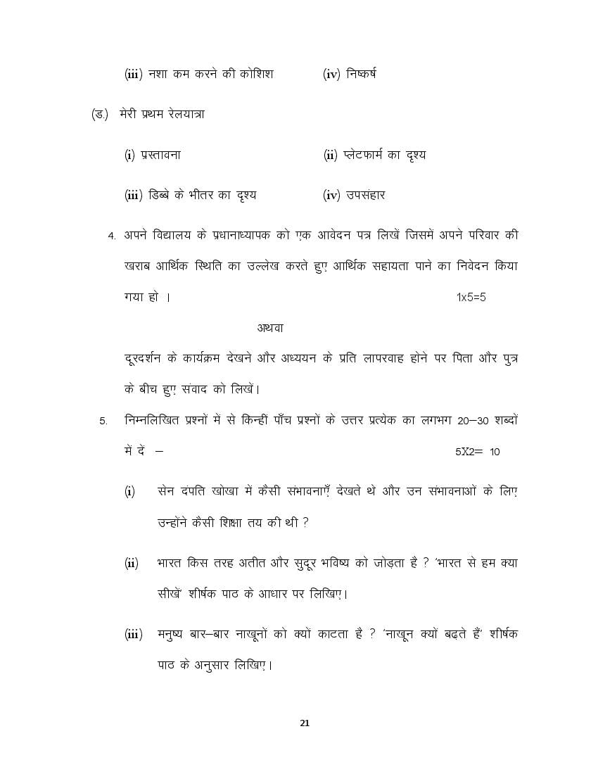 bihar-board-10th-hindi-model-question-paper-2023-pdf-download-bseb