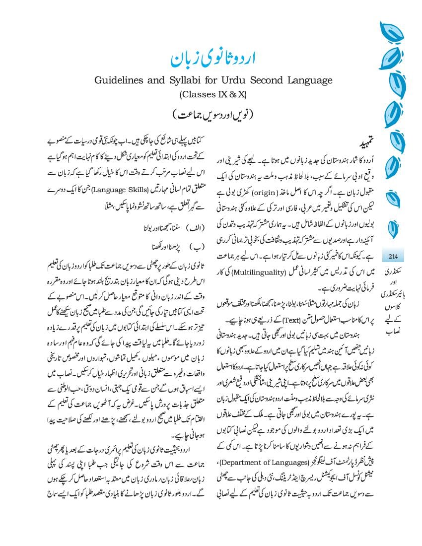 NCERT Class 9 Syllabus for Urdu - Page 1