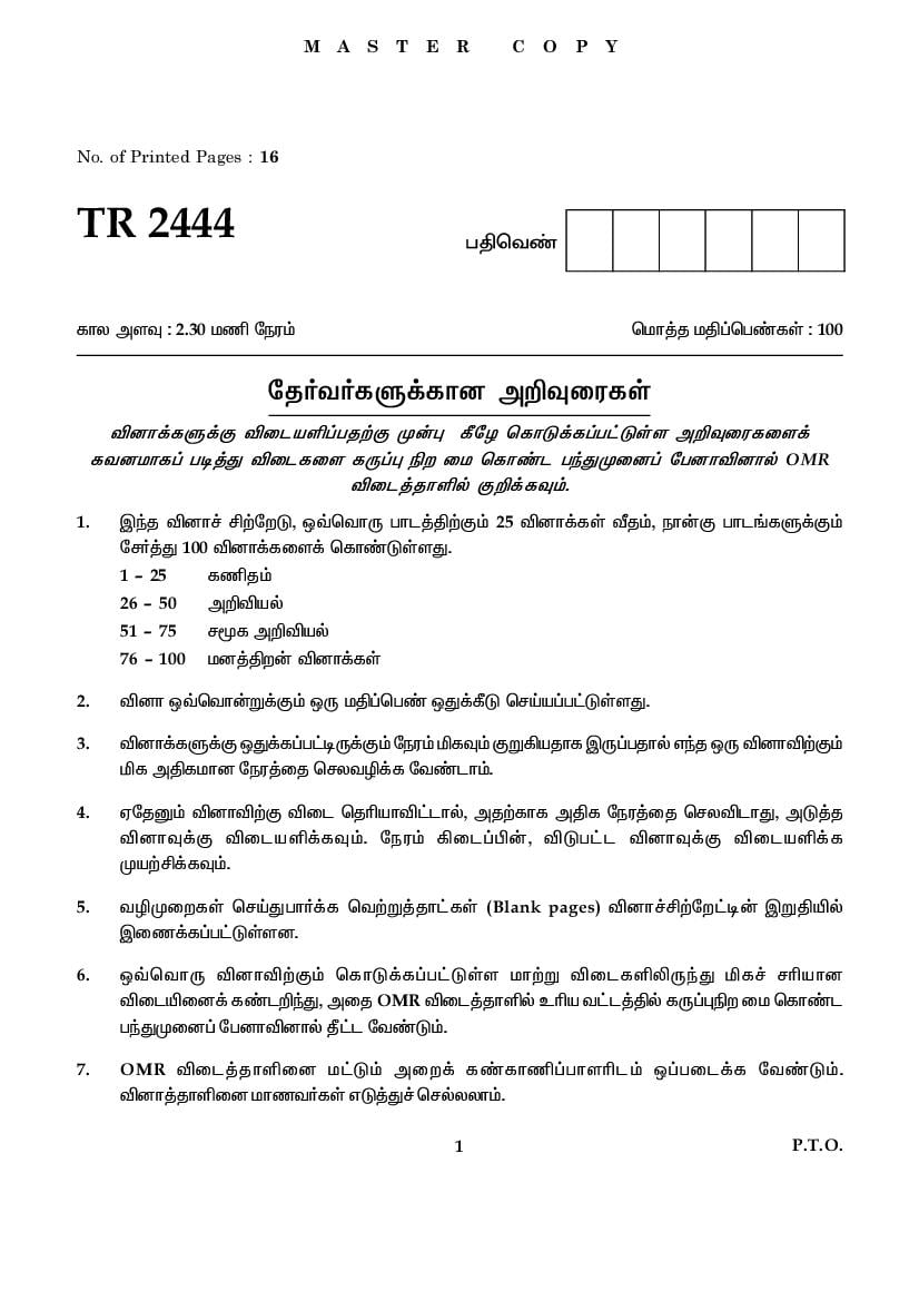TRUST 2019 Question Paper Tamil Medium - Page 1