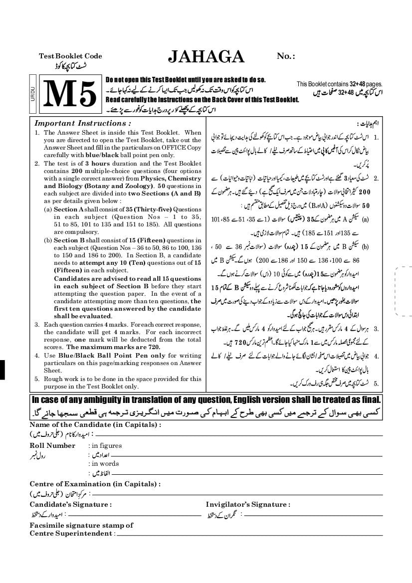 NEET 2021 Question Paper in Urdu - Page 1