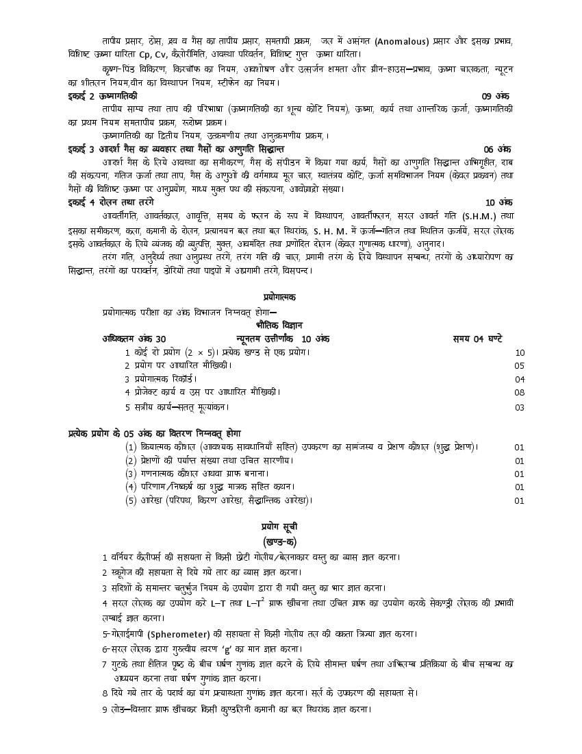 class 11 physics syllabus 2025 26 up board english medium