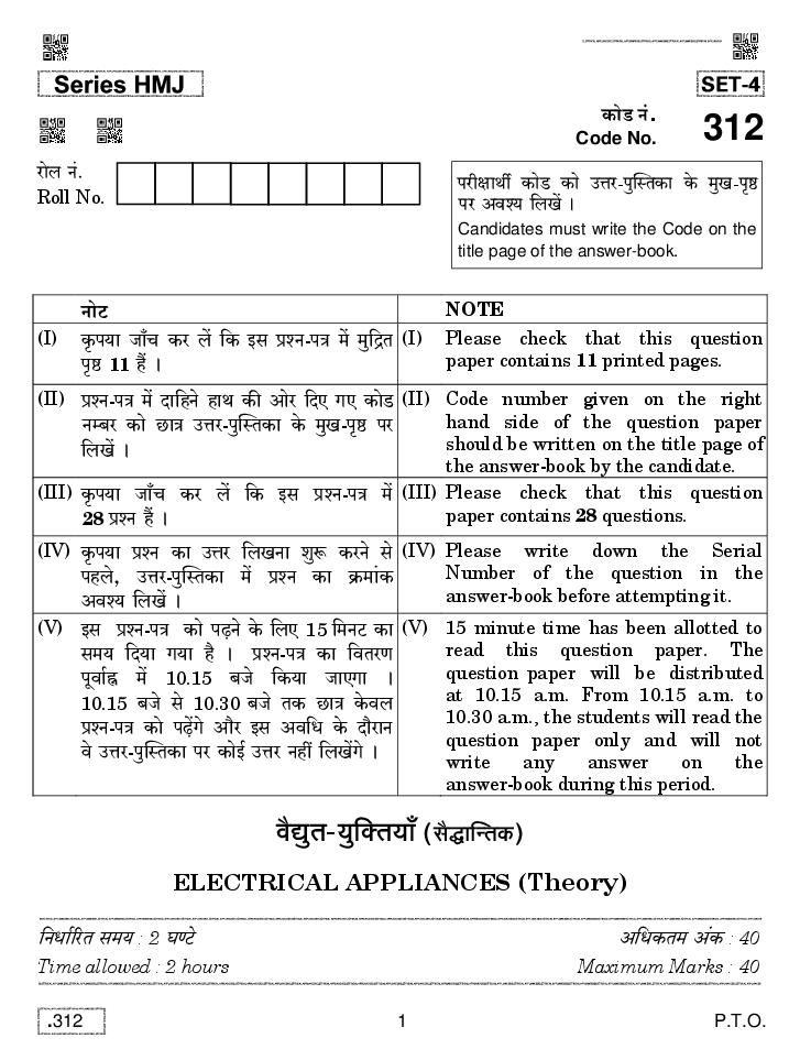 CBSE Class 12 Electrical Appliances Question Paper 2020 - Page 1