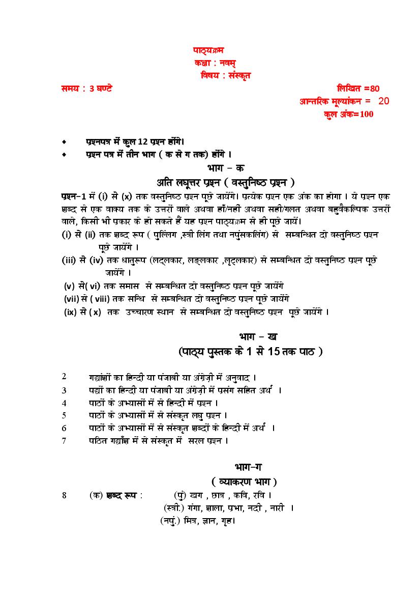 PSEB 9th Class Syllabus 2023 Sanskrit - Page 1