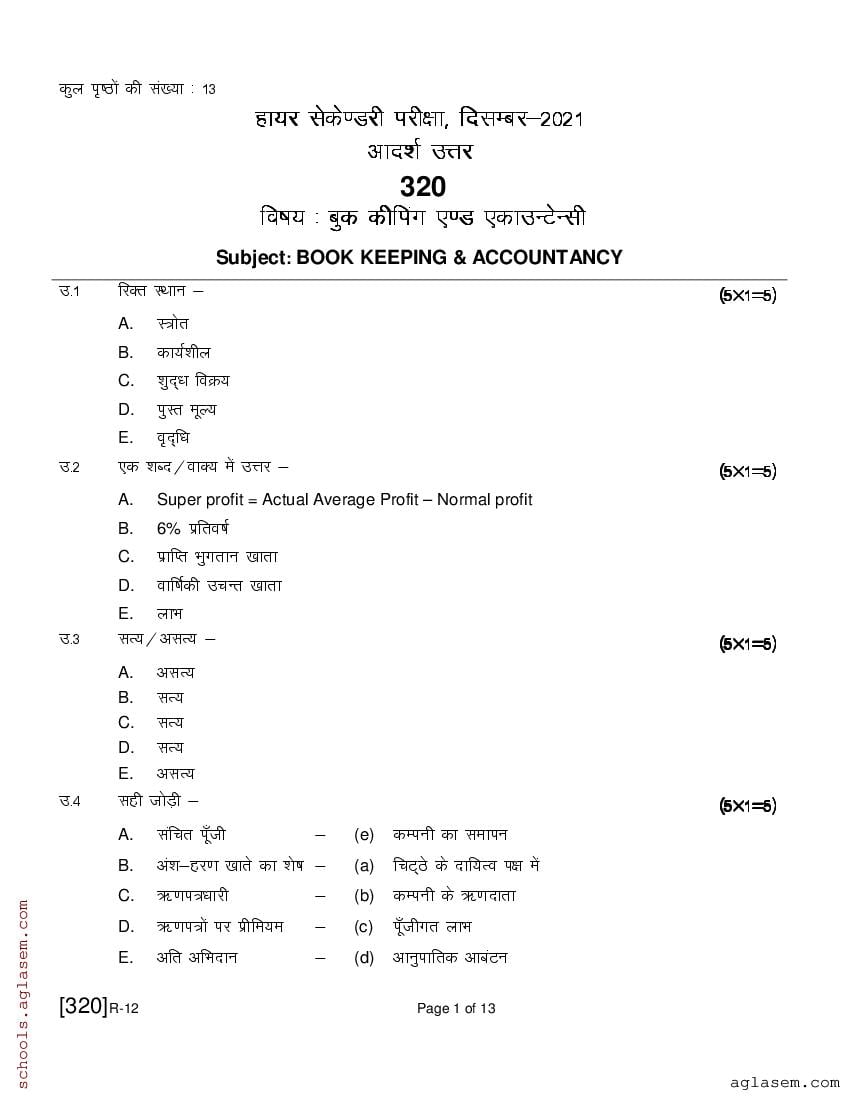 Ruk Jana Nahi Class 12 Question Paper 2021 Book Keeping & Accountancy - Page 1