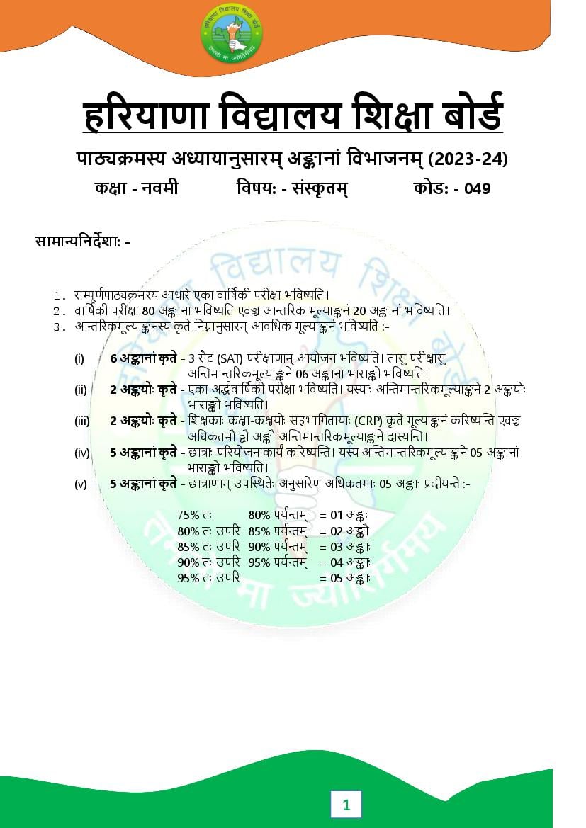 HBSE Class 9 Syllabus 2024 Sanskrit - Page 1