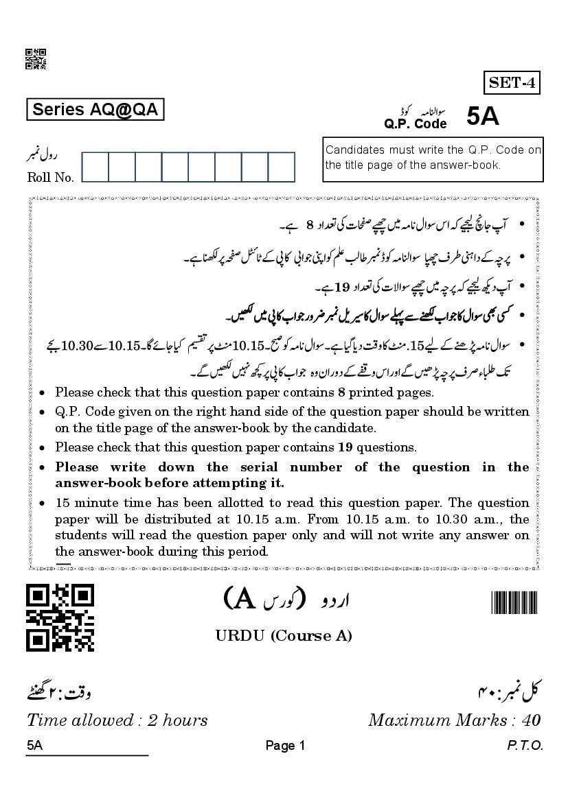 CBSE Class 10 Question Paper 2022 Urdu A (Solved) - Page 1