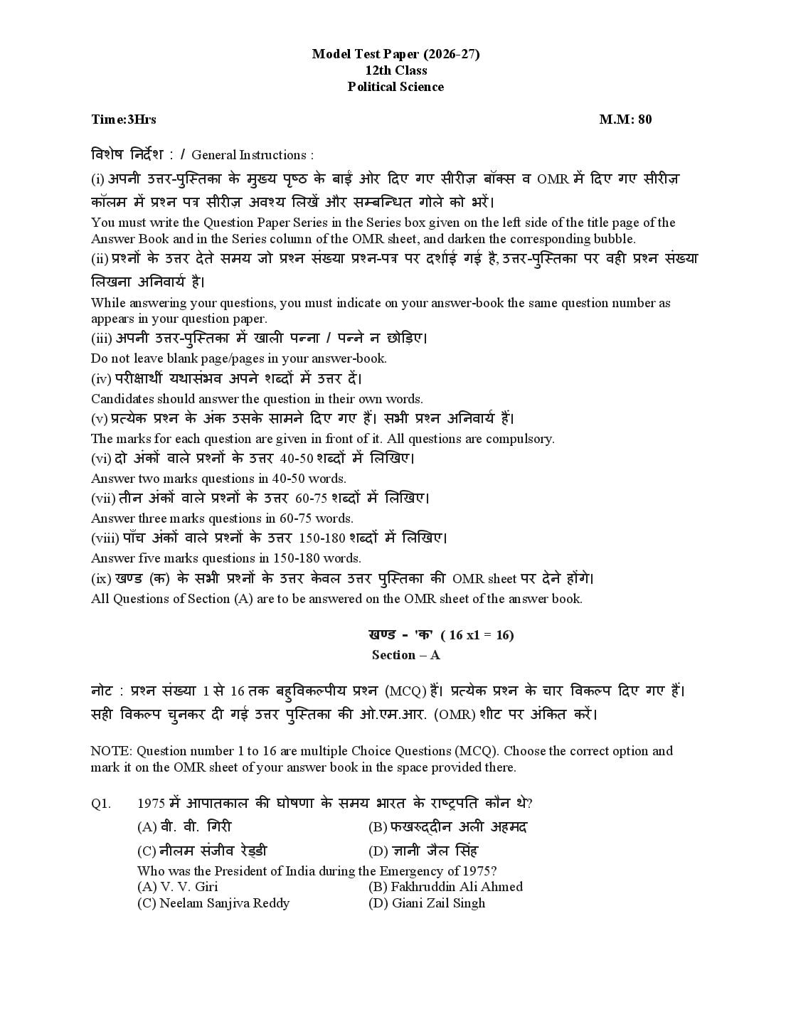 HP Board 12th Class Model Question Paper 2027 Political Science - Page 1 of 8