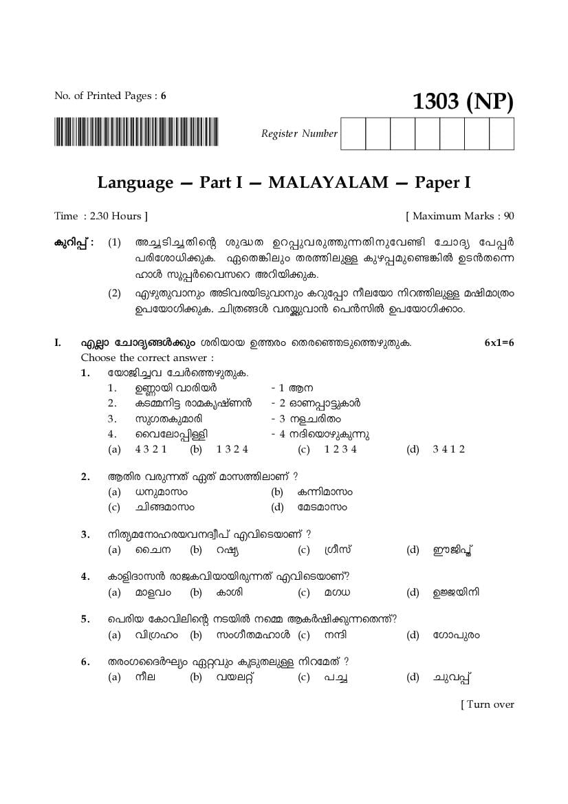 TN 12th Model Question Paper Malyalam Paper I - Page 1
