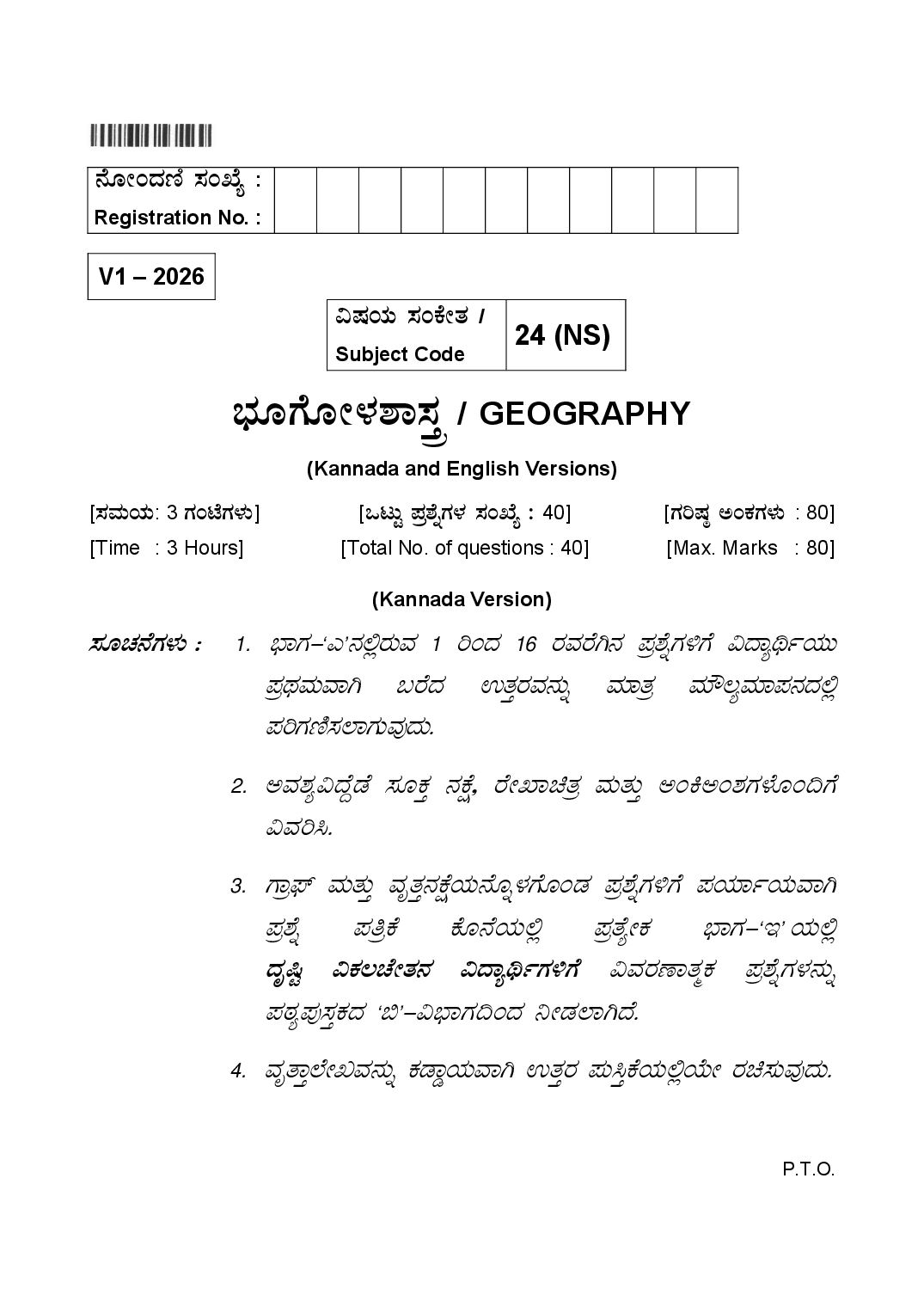 Karnataka 2nd PUC Question Paper 2026 Geography - Page 1 of 13