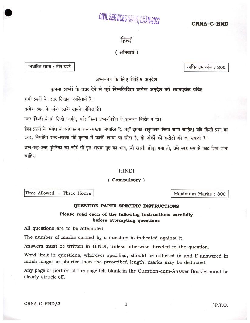 UPSC IAS 2022 Question Paper for Hindi (Compulsory) - Page 1