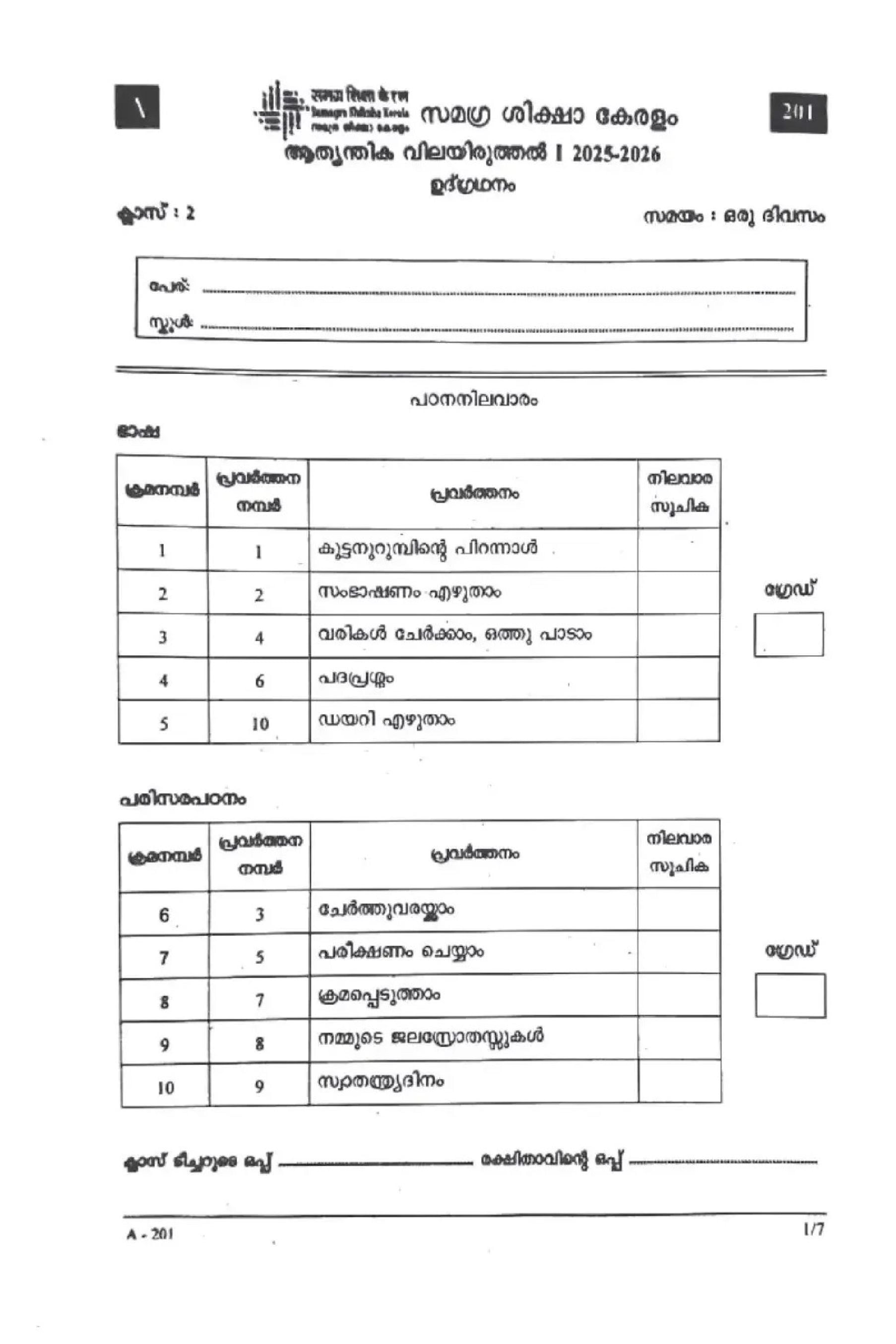 Kerala Class 2 First Term Question Paper 2025 Integration Day 1 - Page 1 of 7