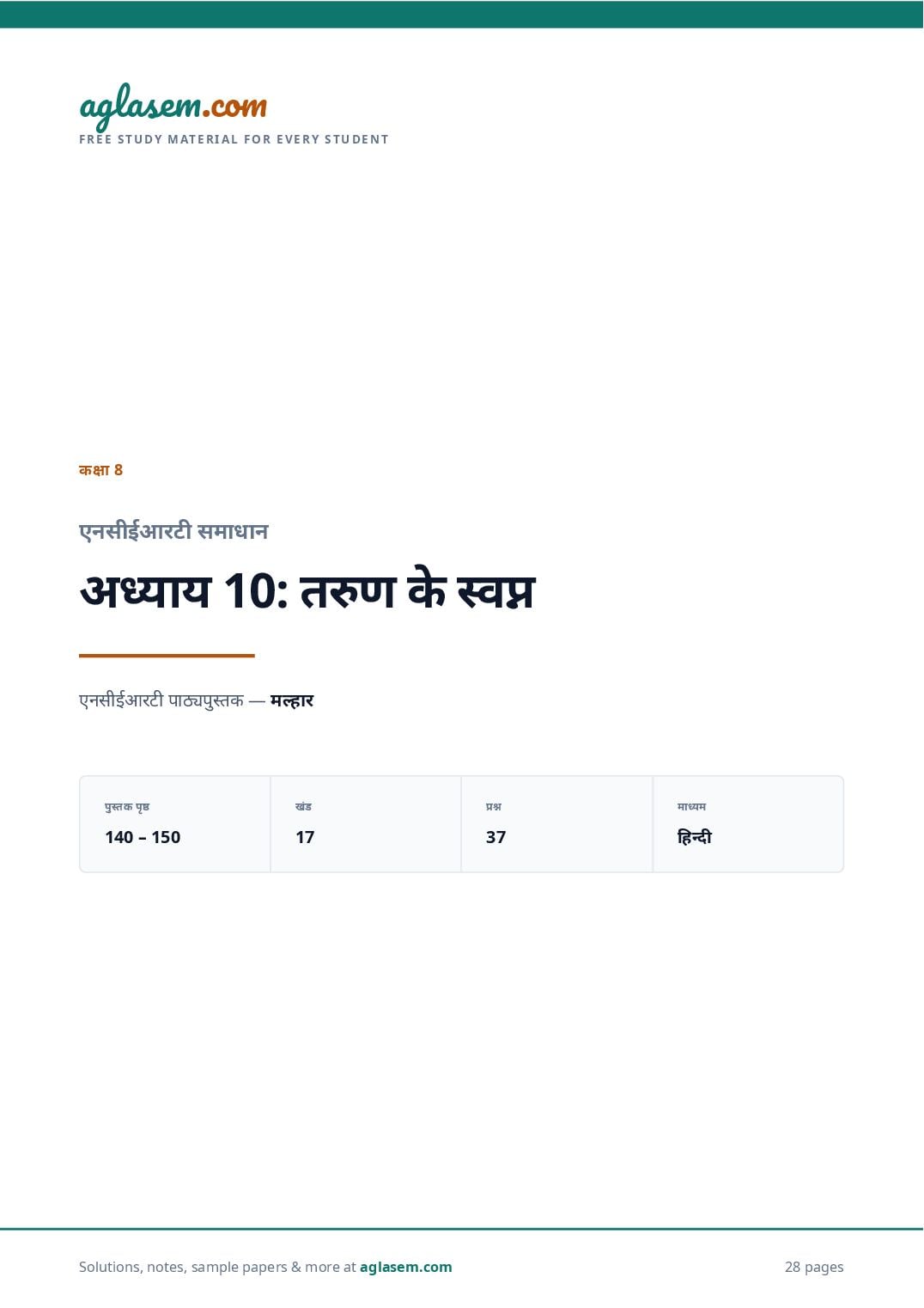 NCERT Solutions Class 8 Hindi Chapter 10 तरुण के स्वप्न - Page 1 of 29