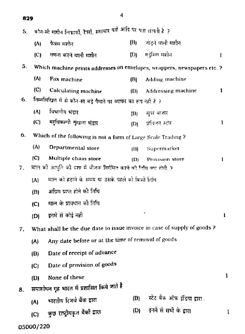 UP Board Class 10 Commerce Question Paper 2024 (PDF) - AglaSem