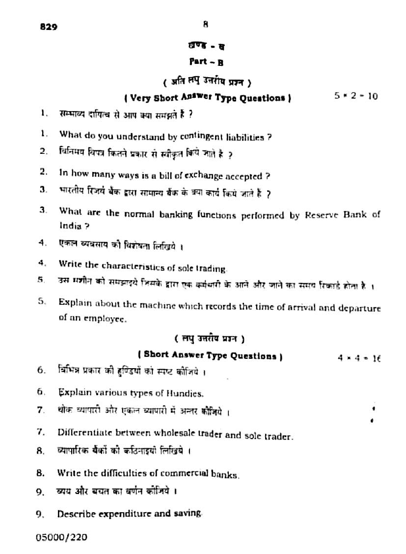 UP Board Class 10 Commerce Question Paper 2024 (PDF) - AglaSem