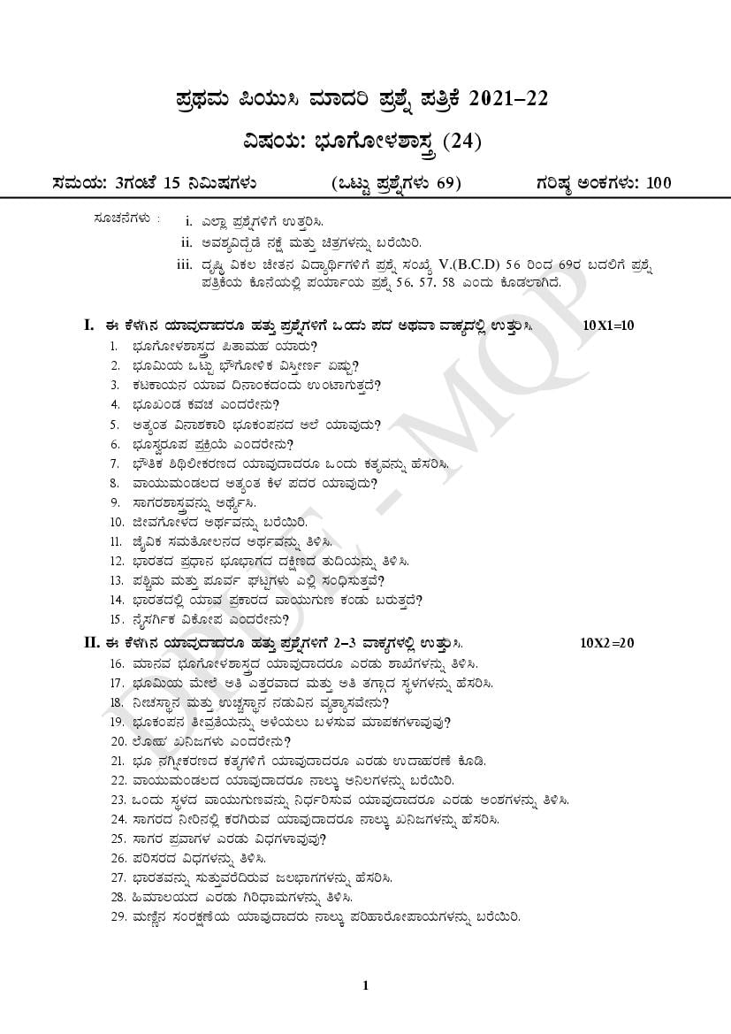 Karnataka 1st PUC Model Question Paper 2022 for Geography (Kannada Medium) - Page 1