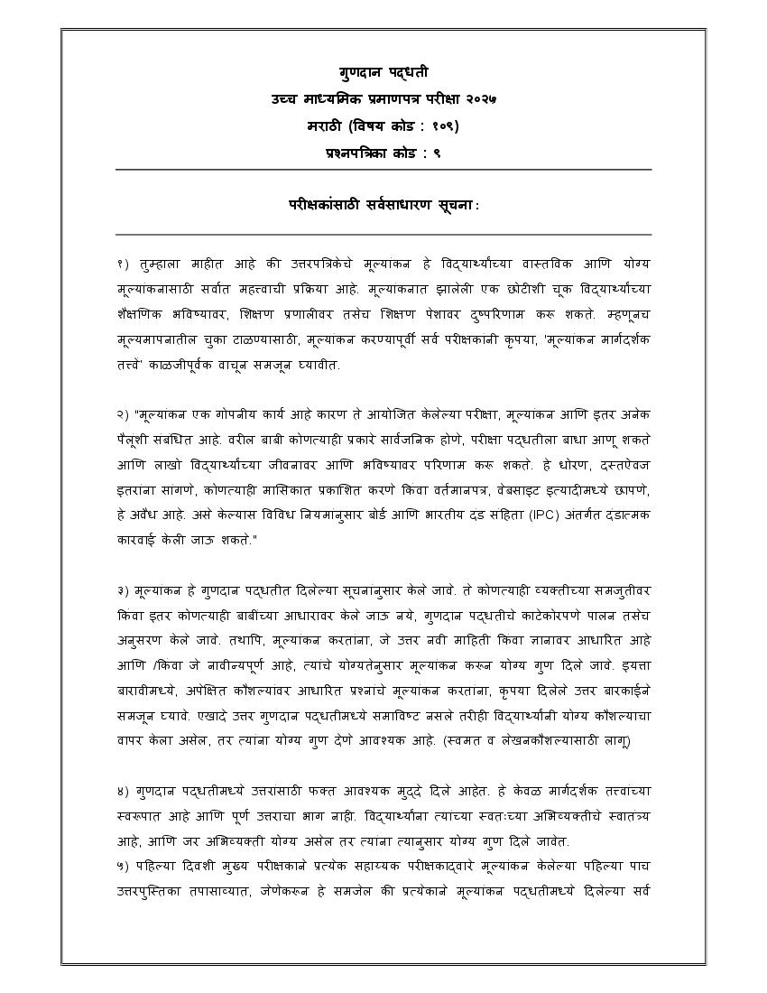 CBSE Class 12 Question Paper 2025 Solution Marathi - Page 1