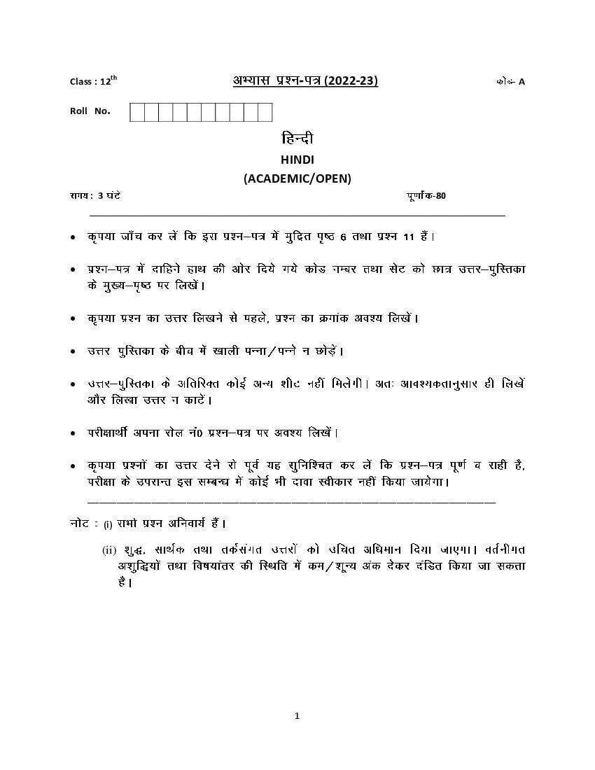 HBSE Class 12 Sample Paper 2023 Hindi Set A - Page 1