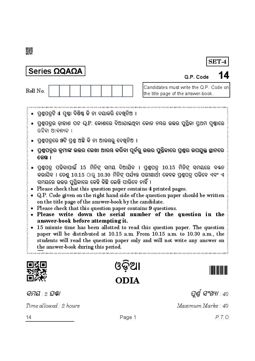 CBSE Class 10 Question Paper 2022 Odia (Solved) - Page 1