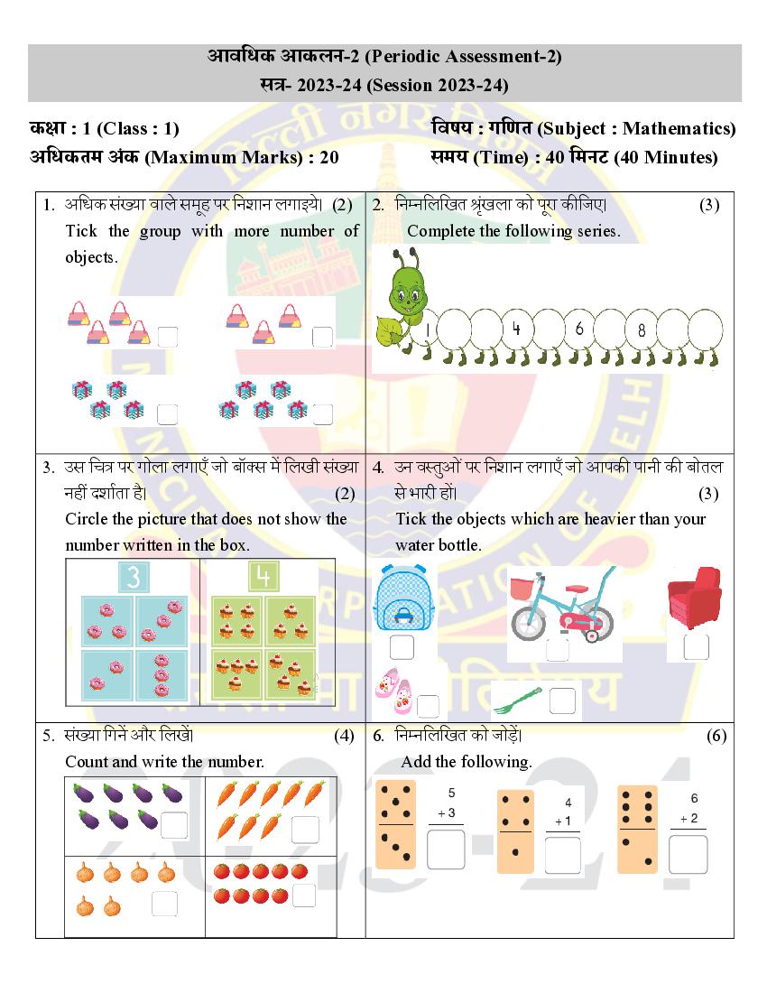 Delhi Class 1 Periodic Test Question Paper 2023-24 Maths - Page 1 of 1