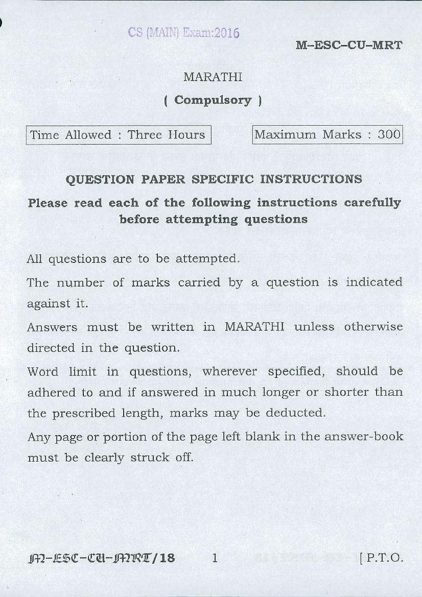 UPSC IAS 2016 Question Paper for Marathi (Compulsory) - Page 1