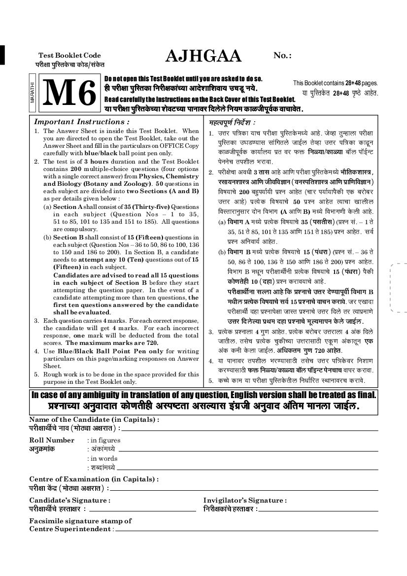 NEET 2021 Question Paper in Marathi - Page 1