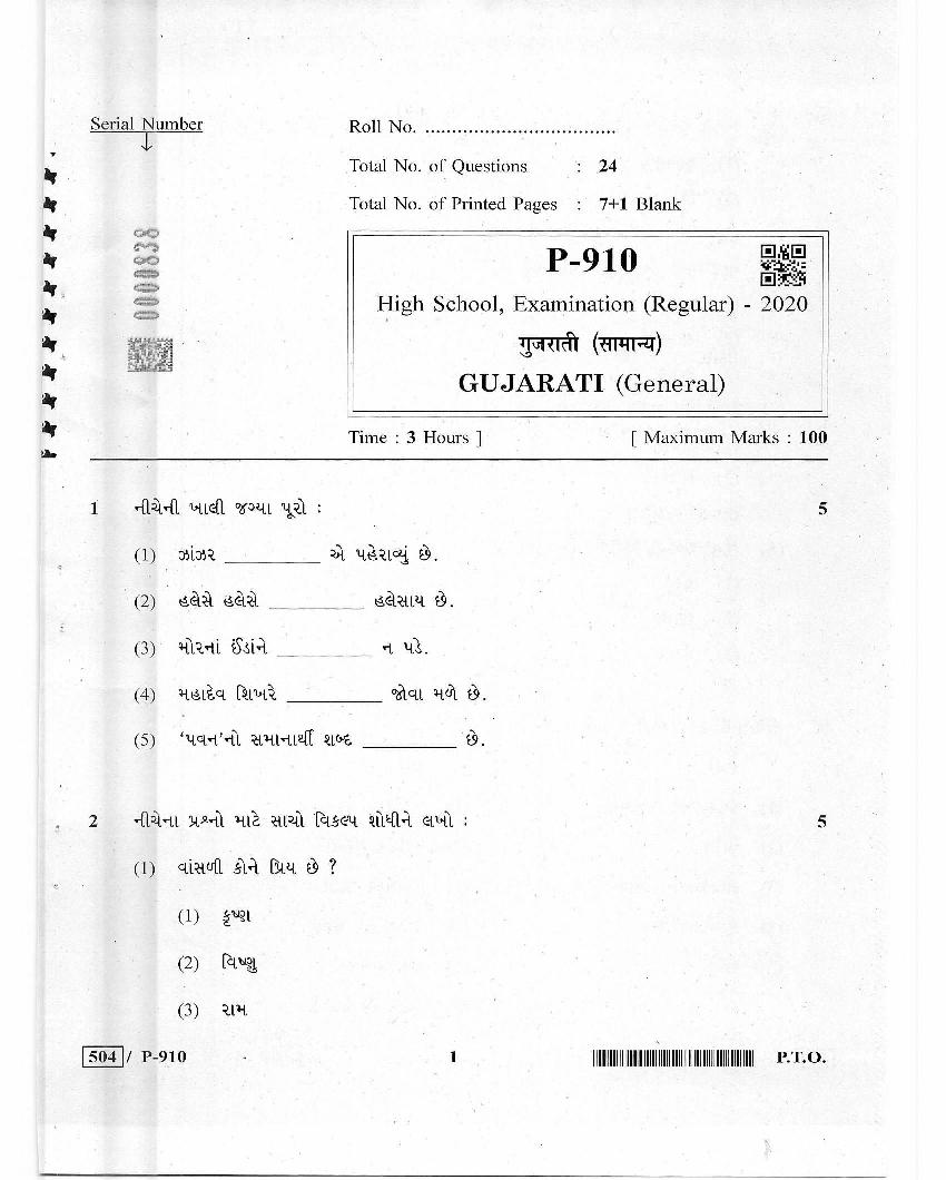 MP Board Class 10 Question Paper 2020 for Gujrati General - Page 1