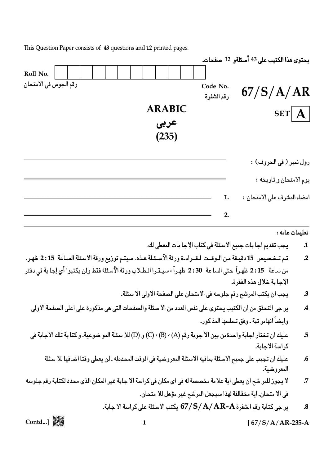 NIOS Class 10 April 2024 Question Paper Arabic - Page 1 of 12