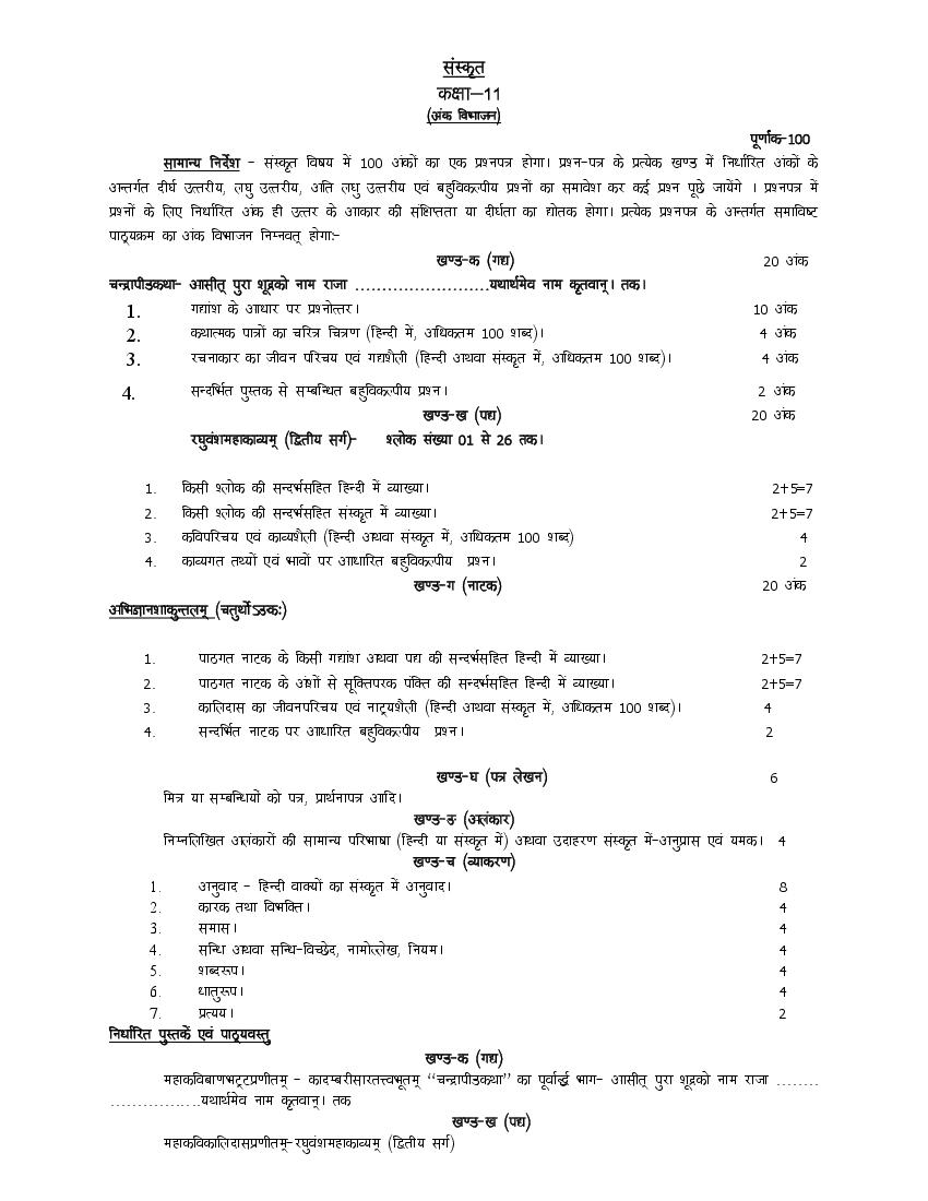 UP Board Class 11 Syllabus 2023 Sanskrit - Page 1
