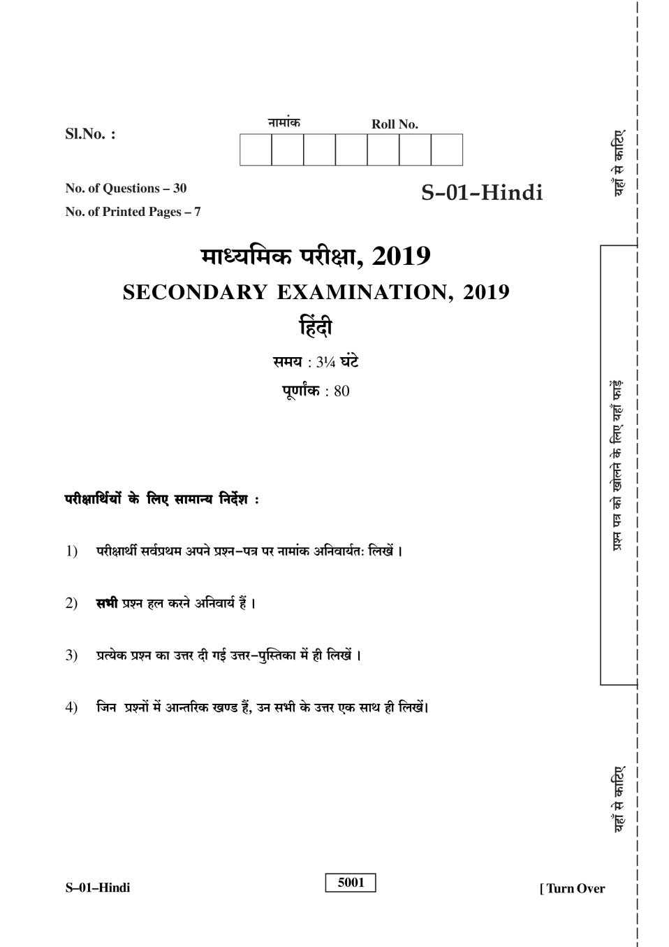 Rajasthan Board 10th Class Hindi Question Paper 2019 - Page 1