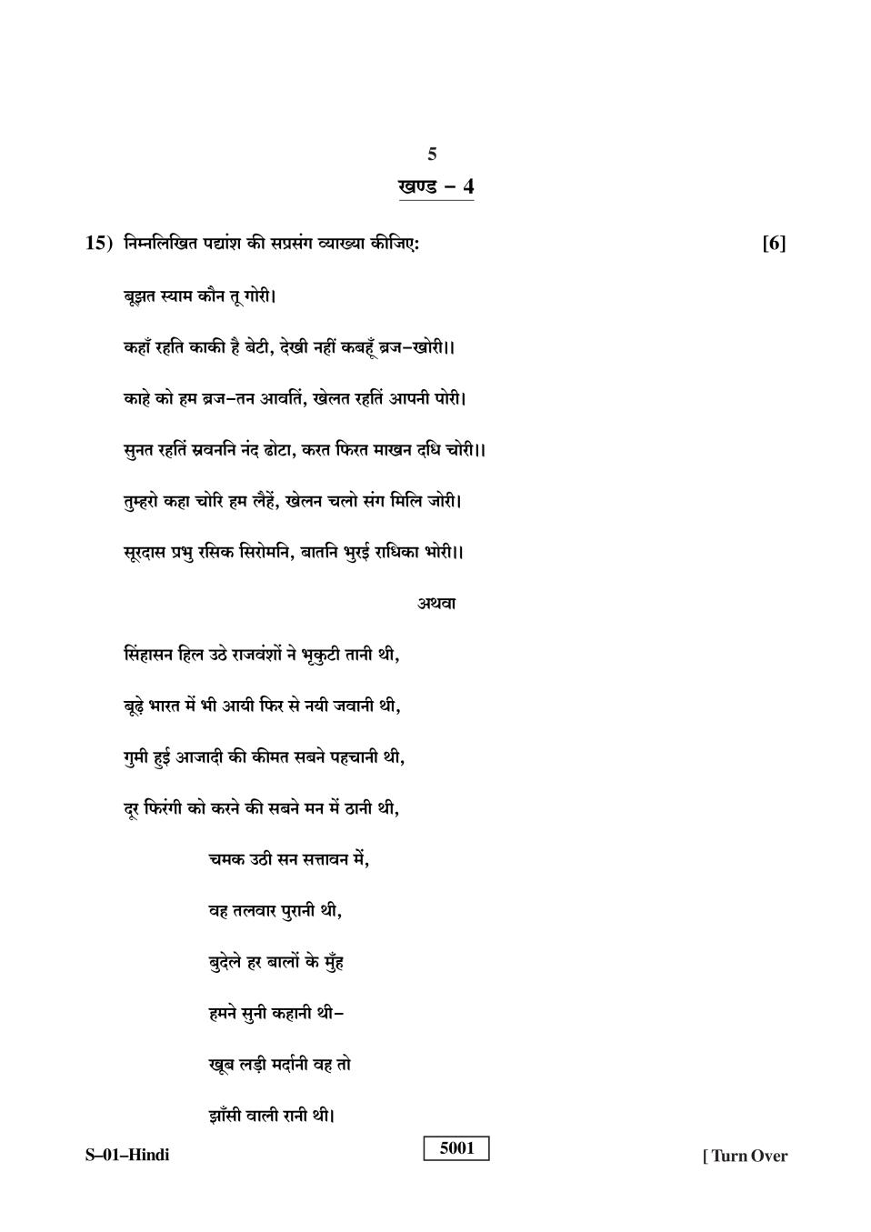 rajasthan-board-10th-class-question-paper-2019-hindi-download-pdf