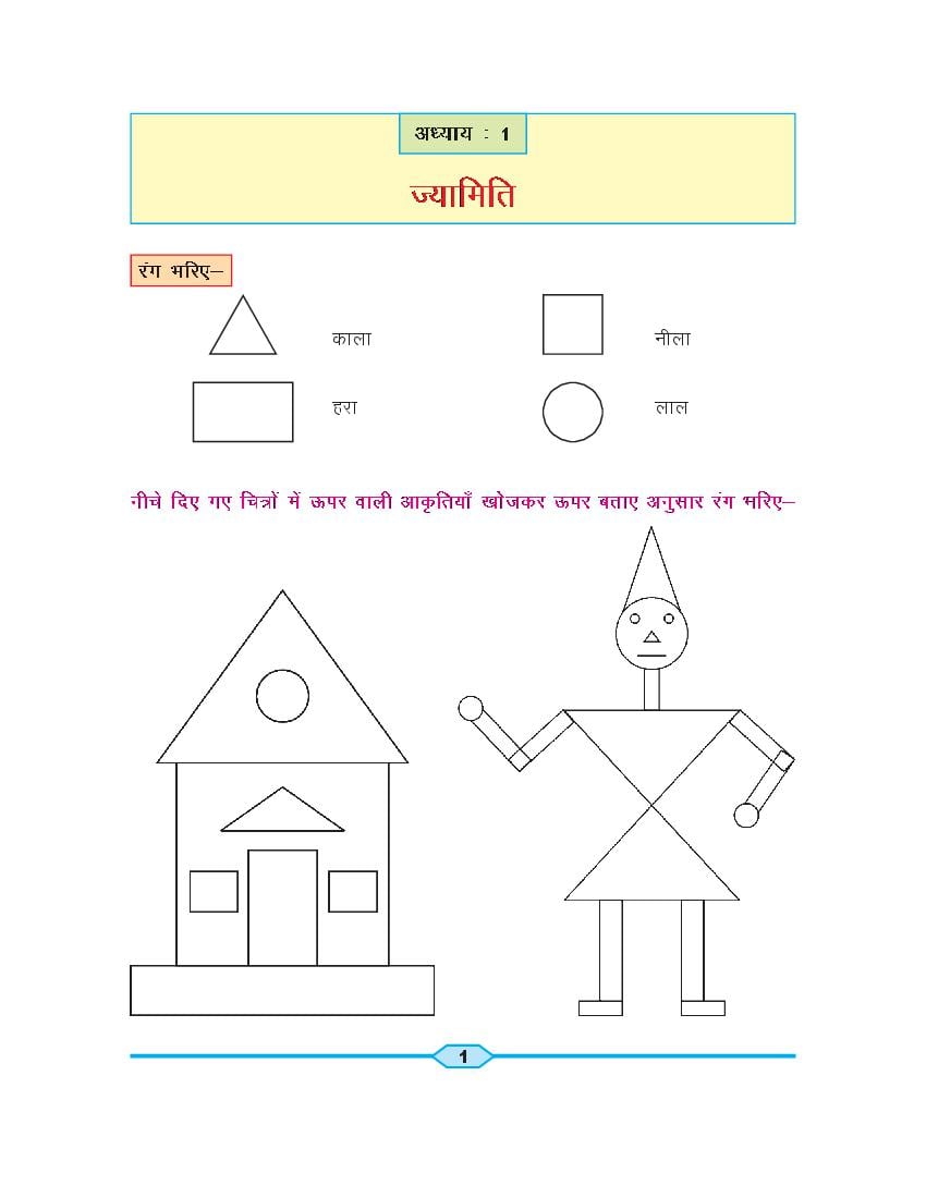 Bihar Board Class 3 Ganit TextBook - Page 1