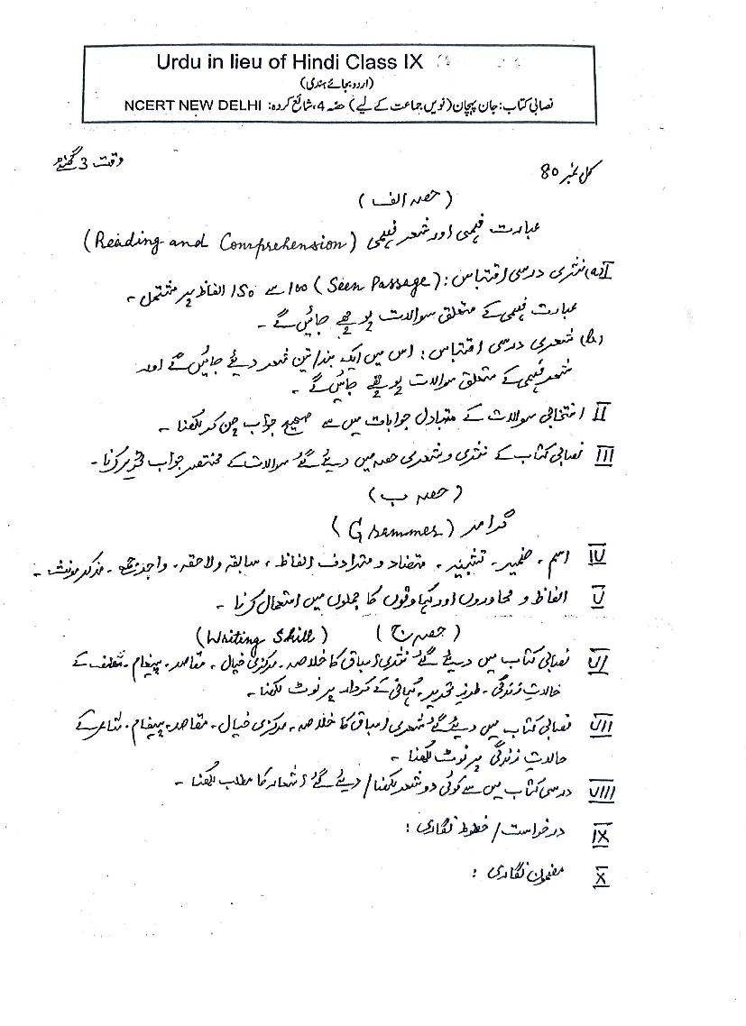 PSEB 9th Class Syllabus 2023 Urdu - Page 1