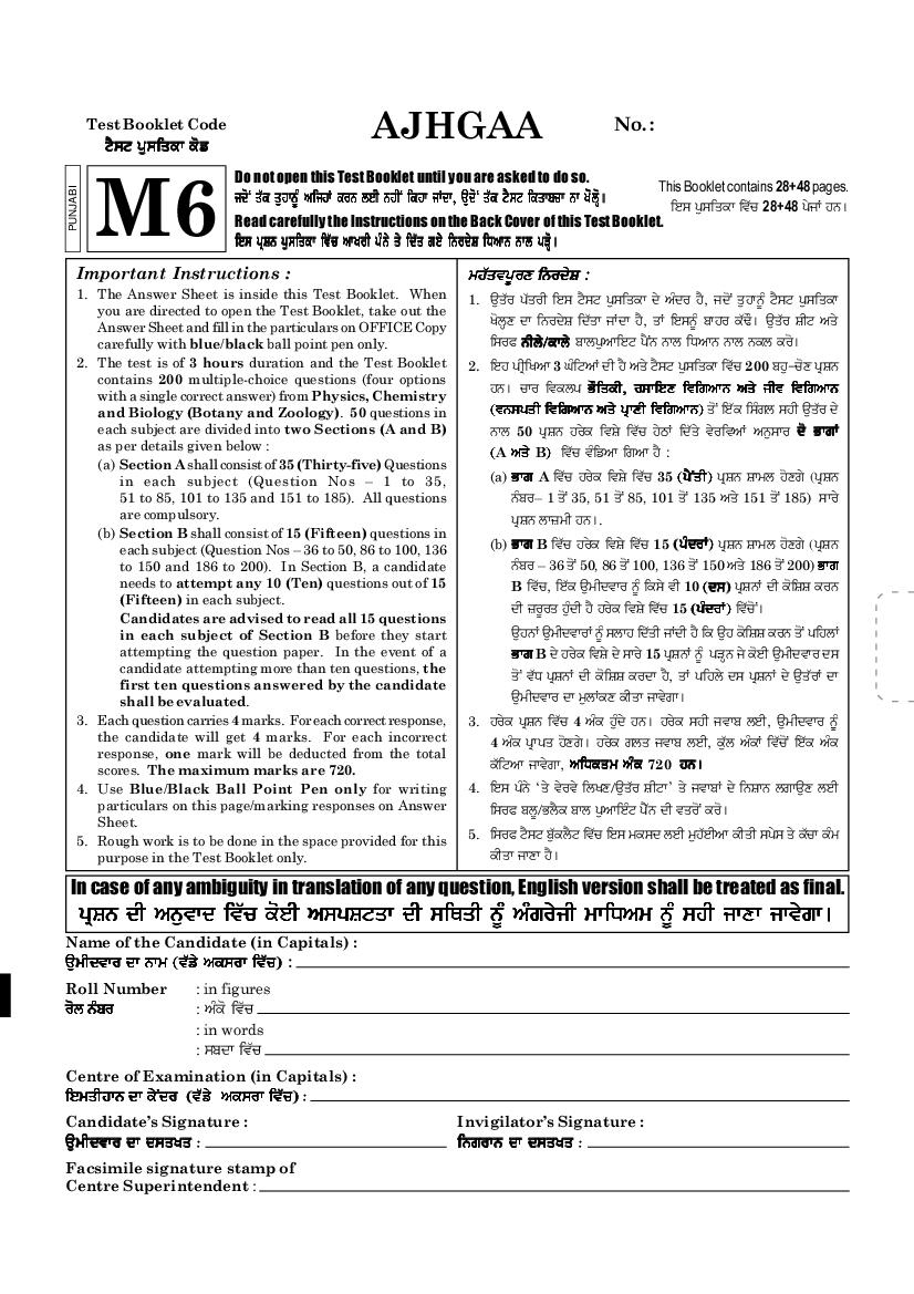 NEET 2021 Question Paper in Punjabi - Page 1