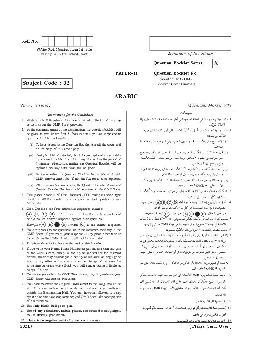 WB SET 2023 Question Paper Arabic - Page 1