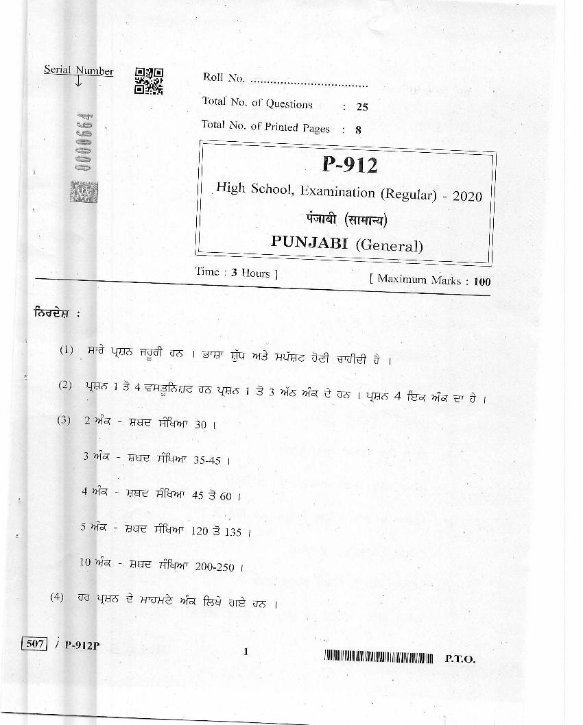 MP Board Class 10 Question Paper 2020 for Punjabi General - Page 1