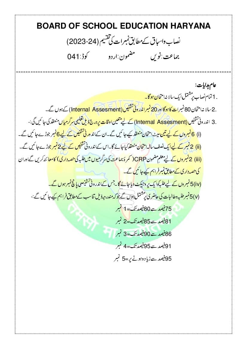HBSE Class 9 Syllabus 2024 Urdu - Page 1