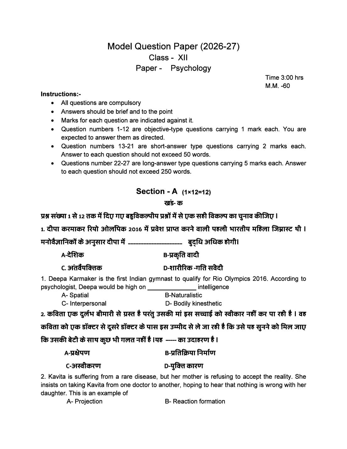 HP Board 12th Class Model Question Paper 2027 Psychology - Page 1 of 7