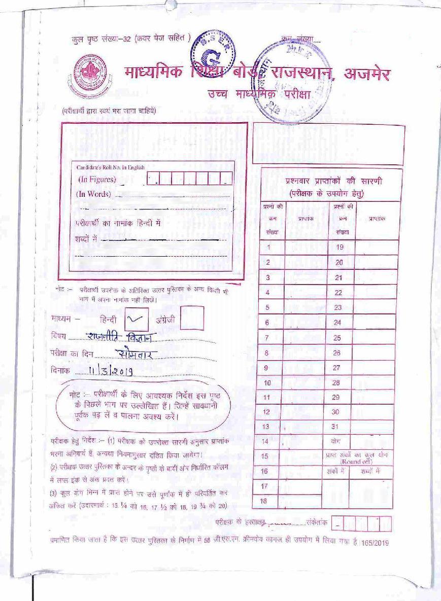 Rajasthan Board Class 12 Solutions 2019 Political Science - Page 1 of 14