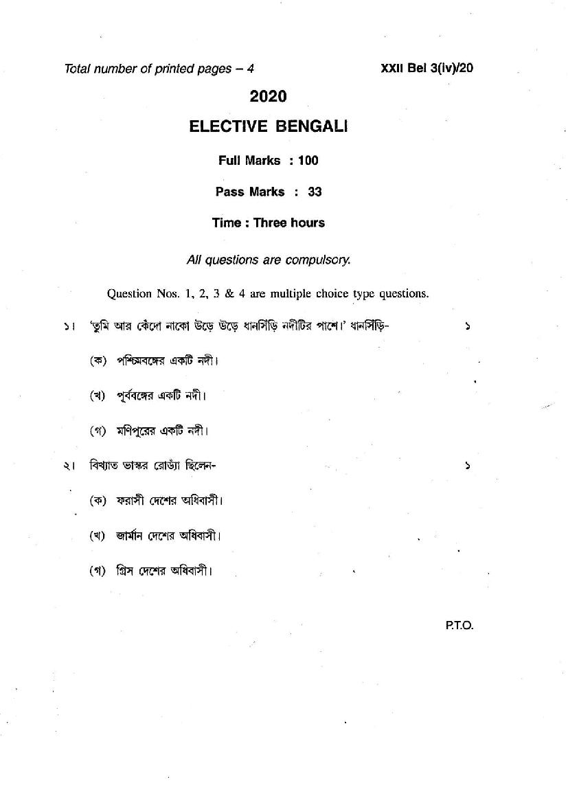 Manipur Board Class 12 Question Paper 2020 for Bengali Elective - Page 1