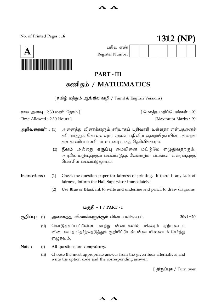 TN 12th Model Question Paper Maths - Page 1