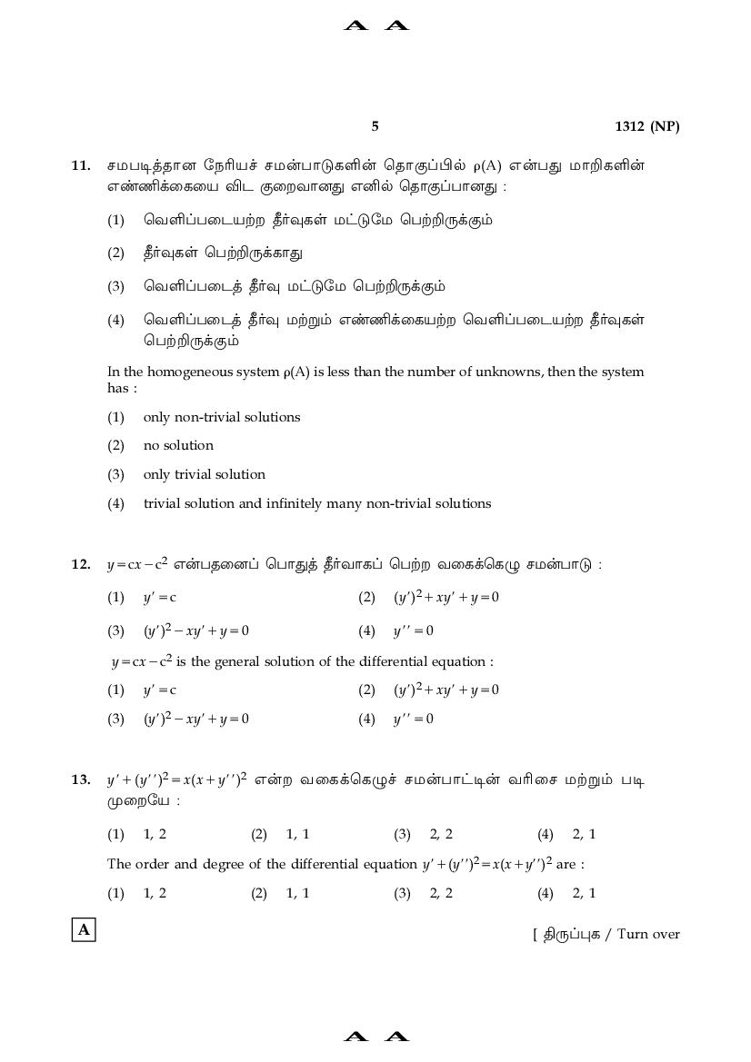Tamil Nadu 12th Model Question Paper 2022 for Mathematics