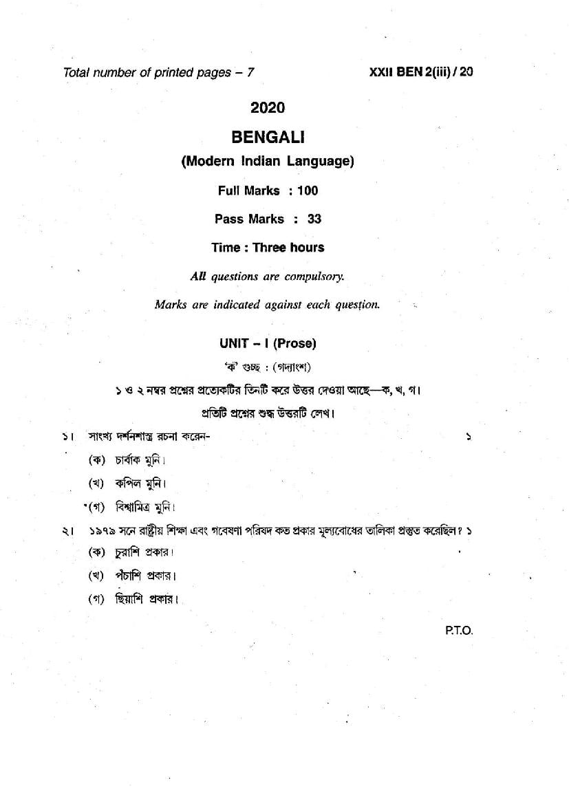 Manipur Board Class 12 Question Paper 2020 for Bengali - Page 1