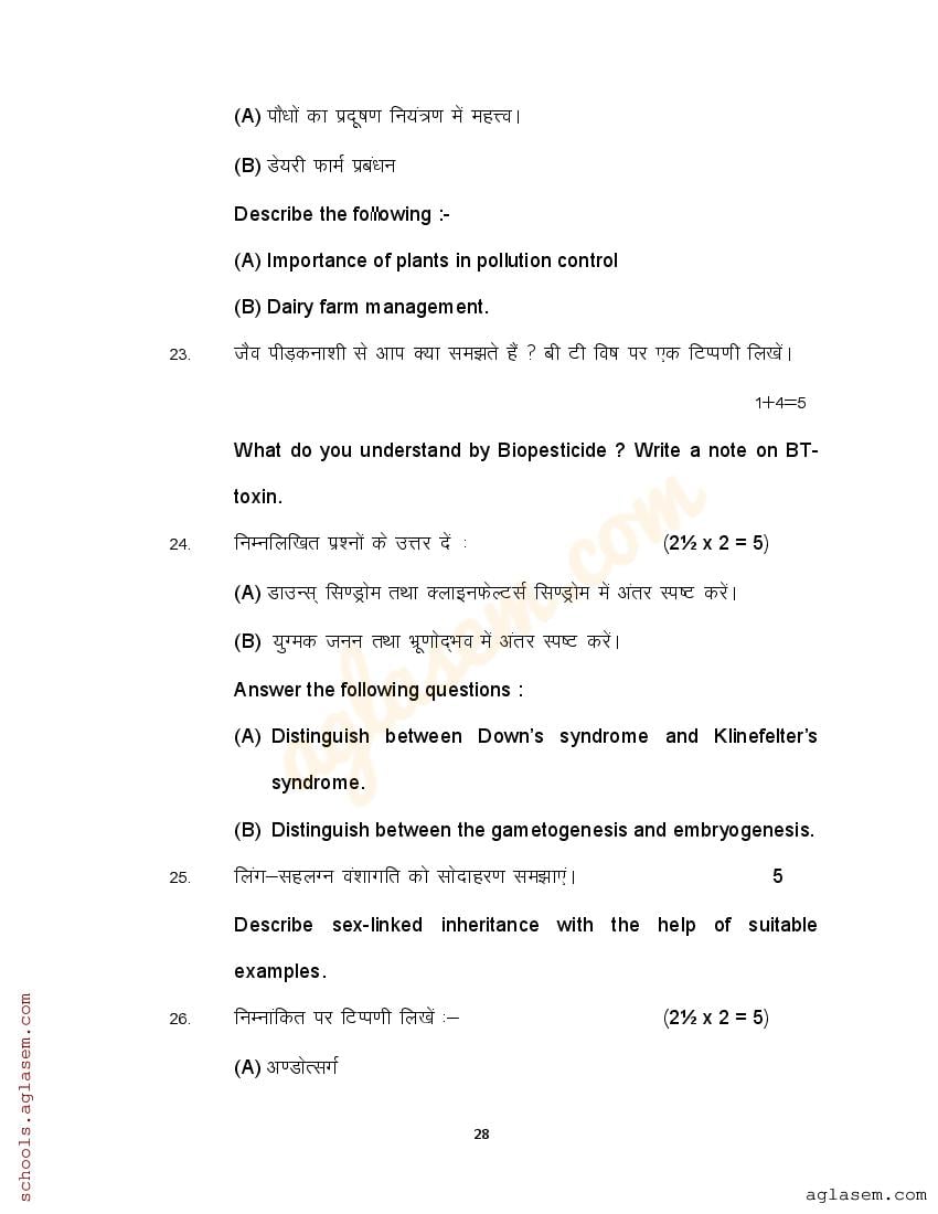 Bihar Board Class 12 Biology Question Paper 2023 (PDF) - Download BSEB ...