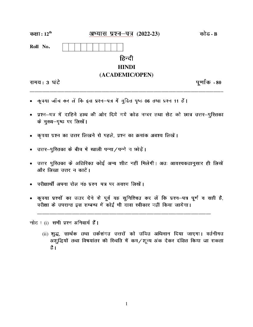 HBSE Class 12 Sample Paper 2023 Hindi Set B - Page 1
