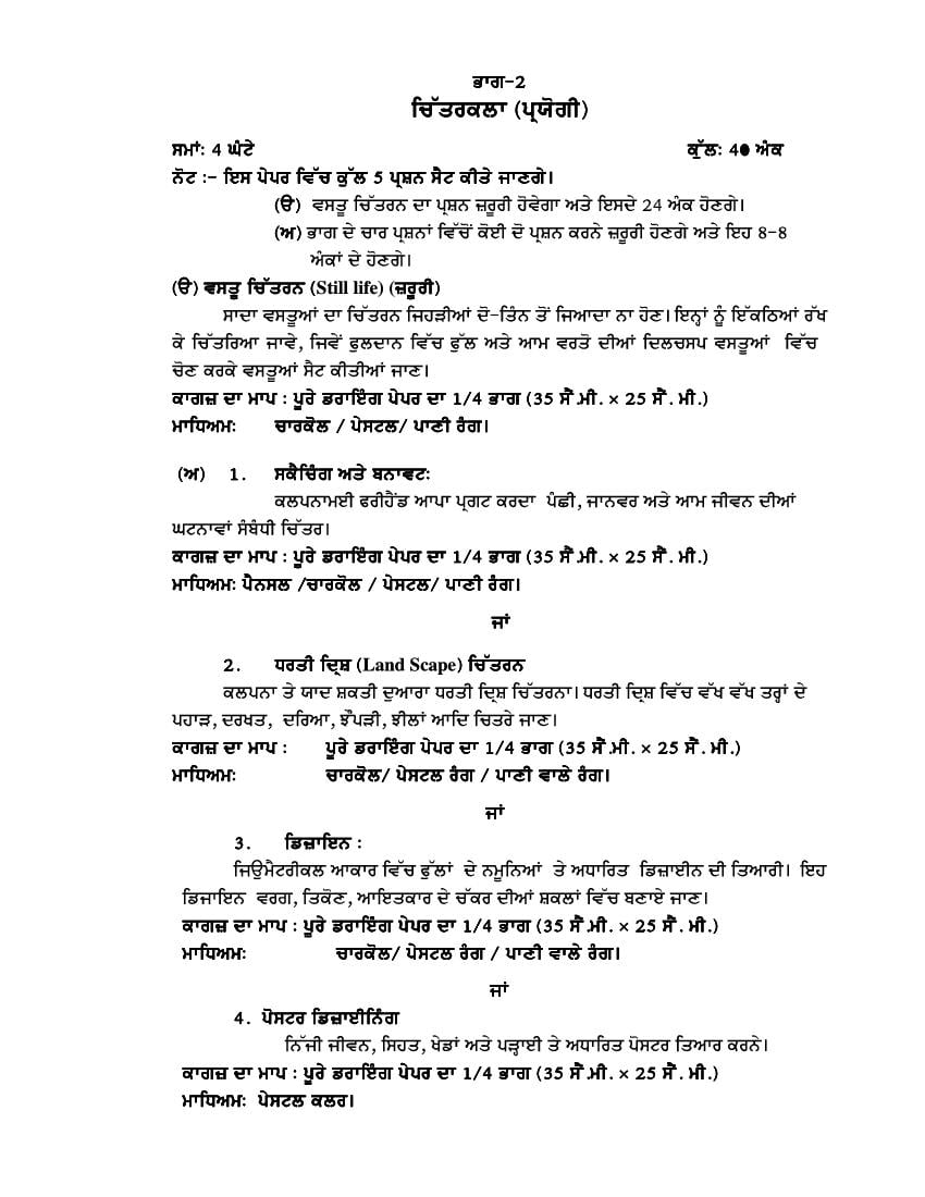 PSEB Class 9 Geometrical Drawing and Chittarkala Syllabus (PDF)