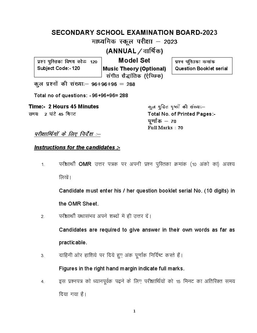 Bihar Board Class 10th Model Paper 2023 Music - Page 1
